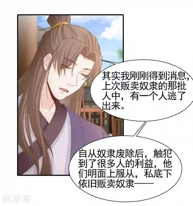 丞相大人求休妻第4话 初遇