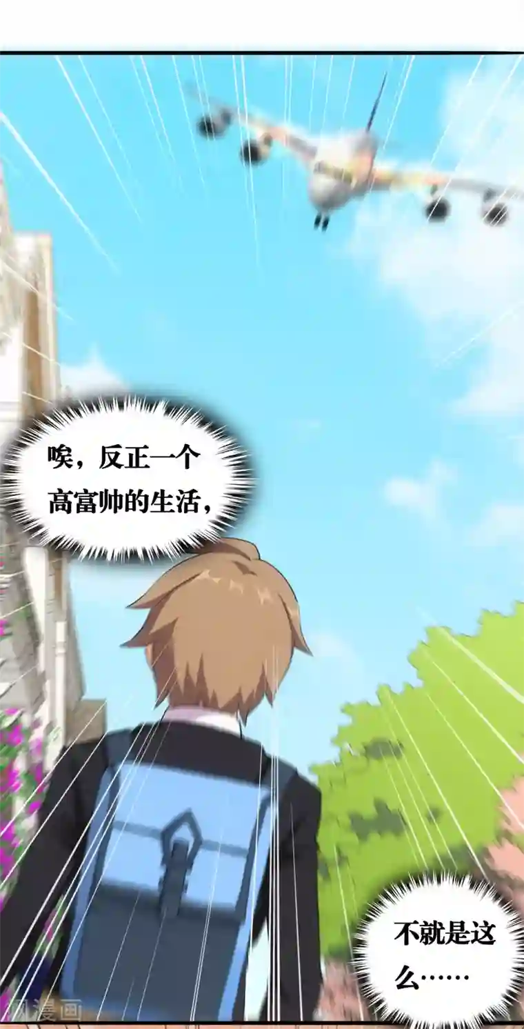 我又不会异能第1话 高富帅的平淡生活