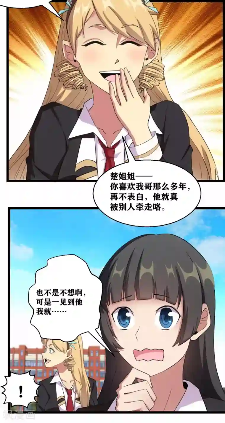 我又不会异能第1话 高富帅的平淡生活