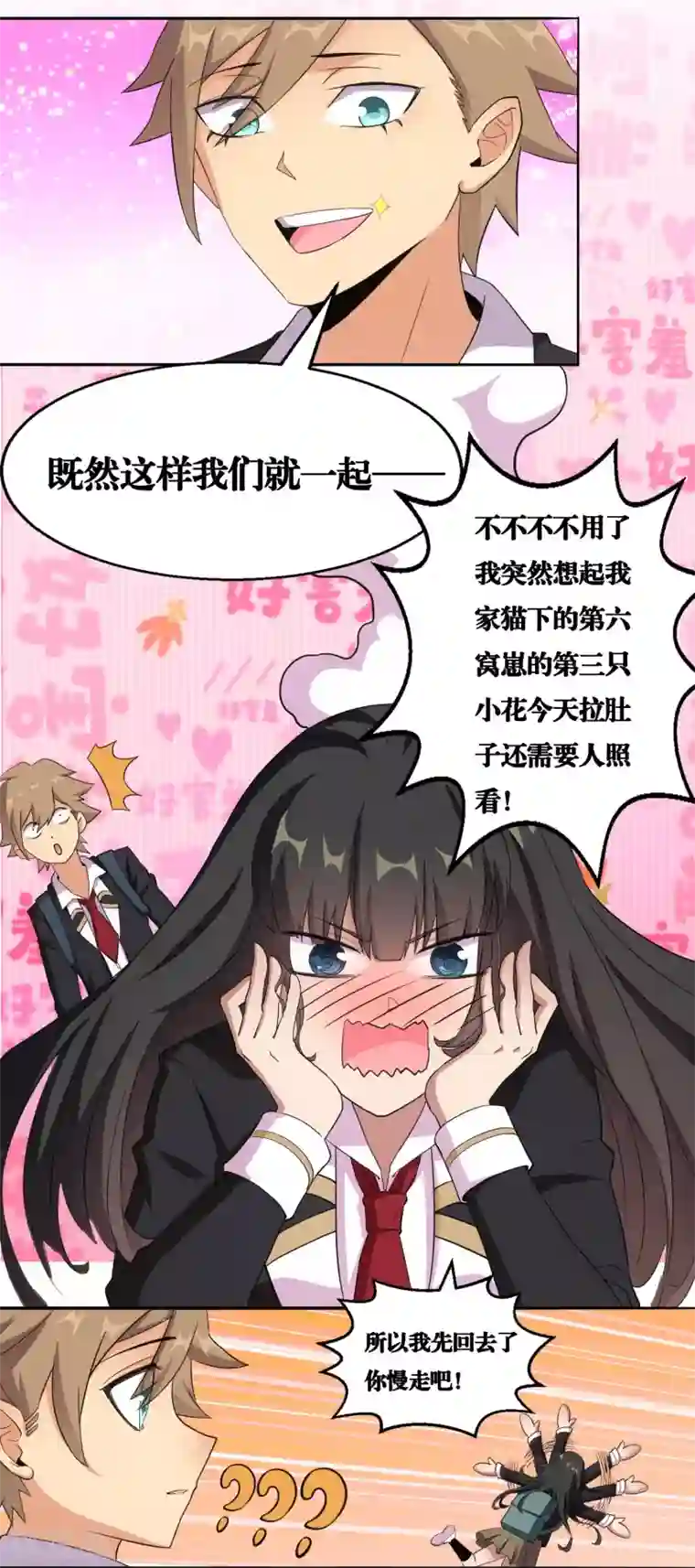 我又不会异能第1话 高富帅的平淡生活