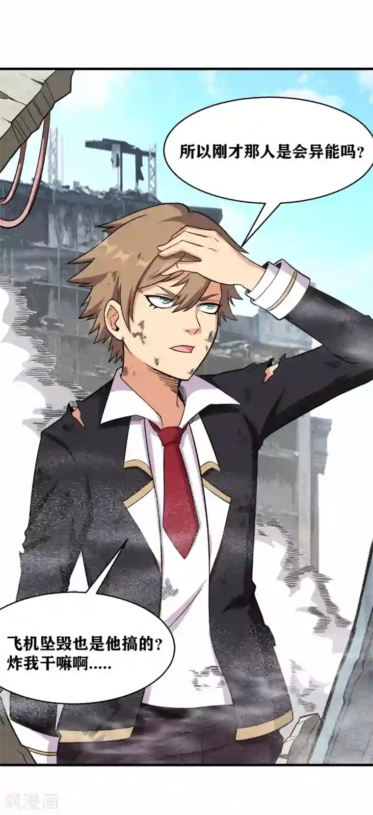 我又不会异能第2话 放学路上的小插曲