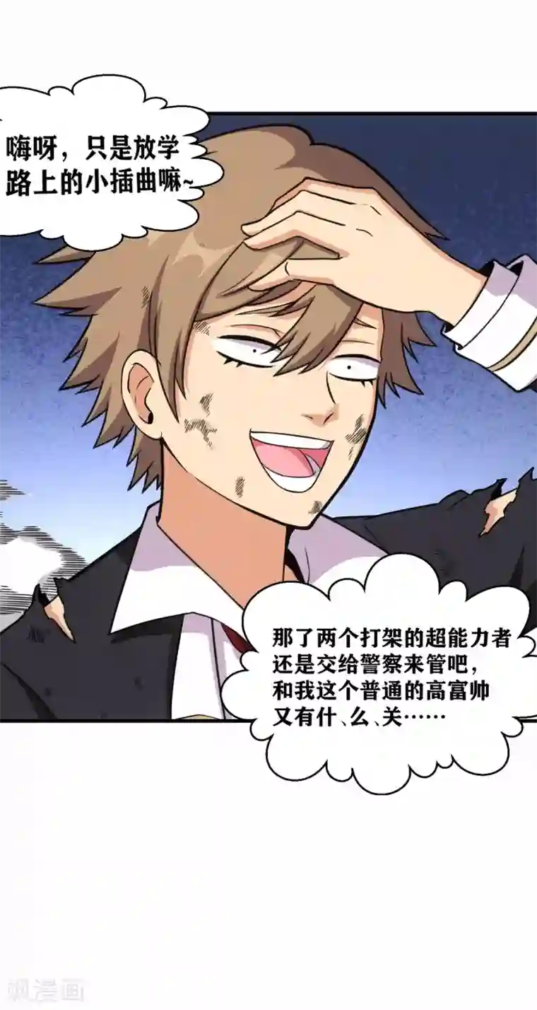 我又不会异能第2话 放学路上的小插曲