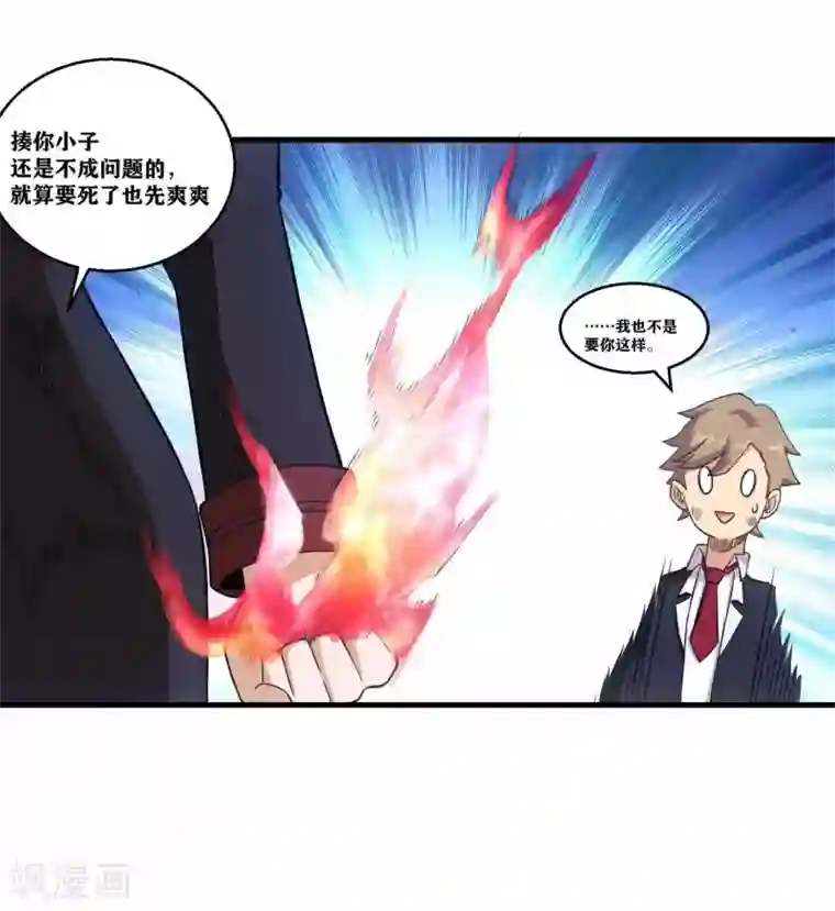 我又不会异能第3话 近身你也打不过