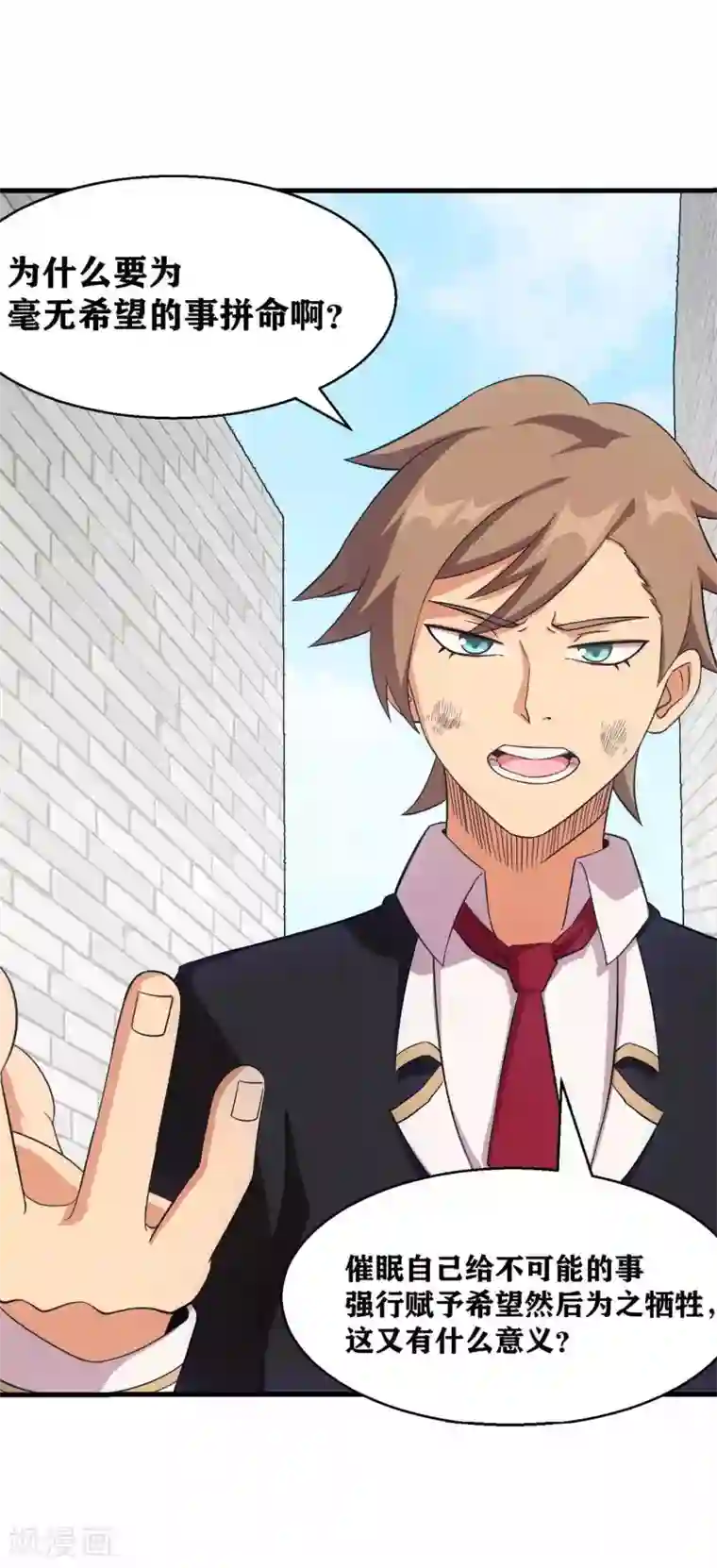 我又不会异能第3话 近身你也打不过