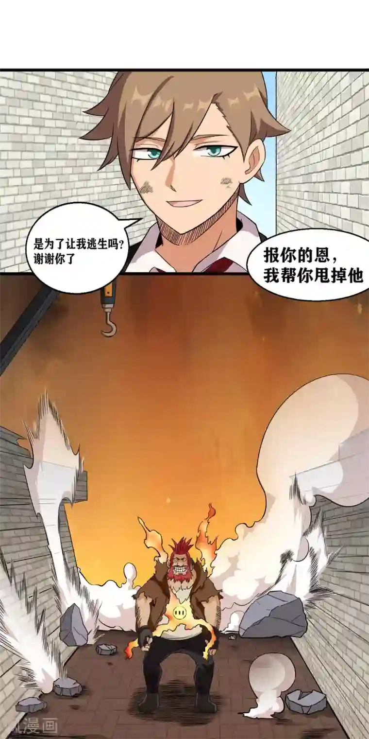 我又不会异能第3话 近身你也打不过