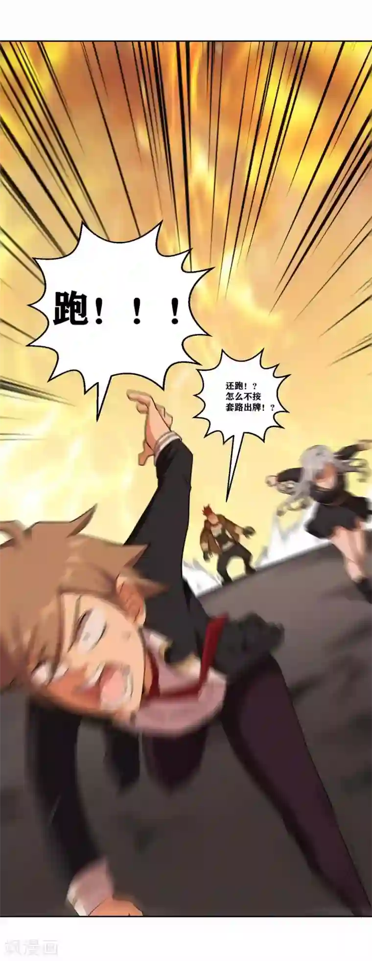 我又不会异能第3话 近身你也打不过