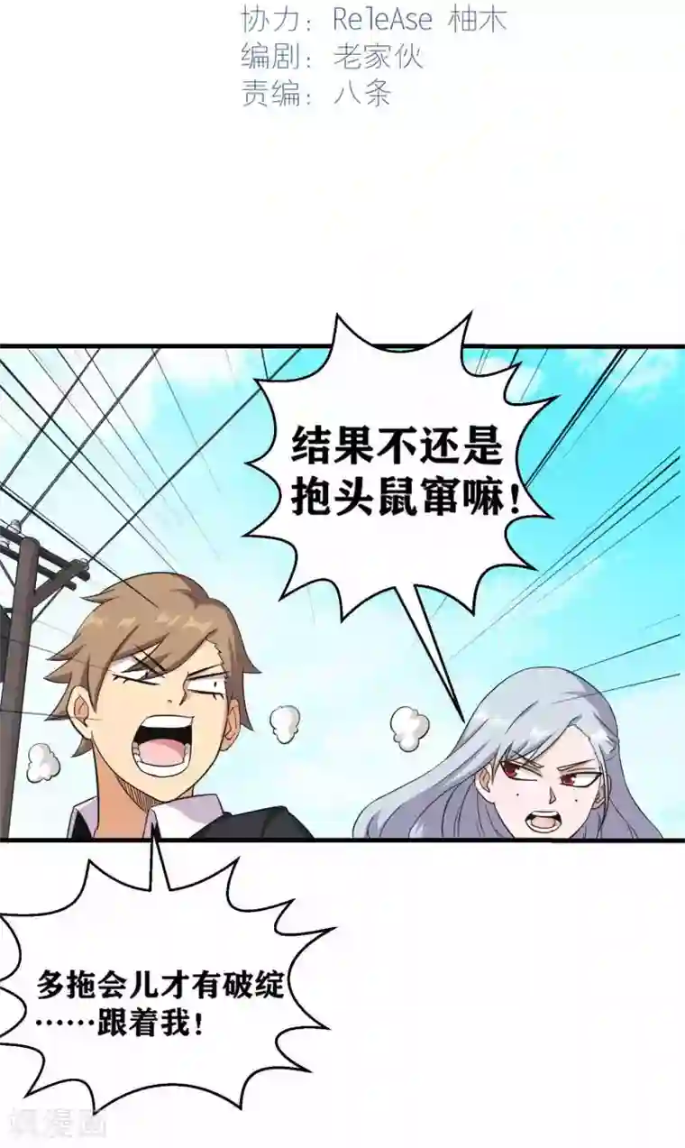 我又不会异能第3话 近身你也打不过