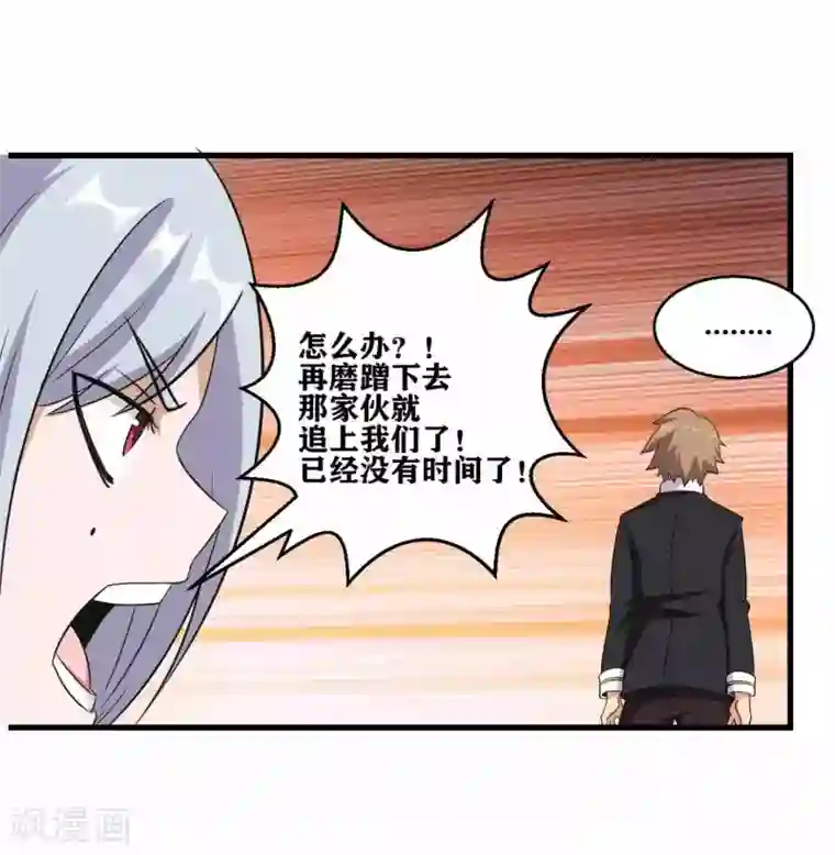 我又不会异能第3话 近身你也打不过