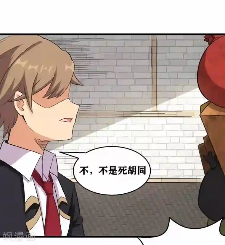 我又不会异能第3话 近身你也打不过