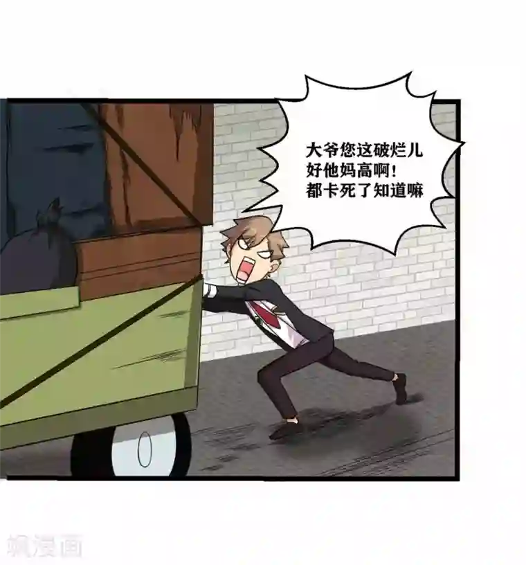 我又不会异能第3话 近身你也打不过