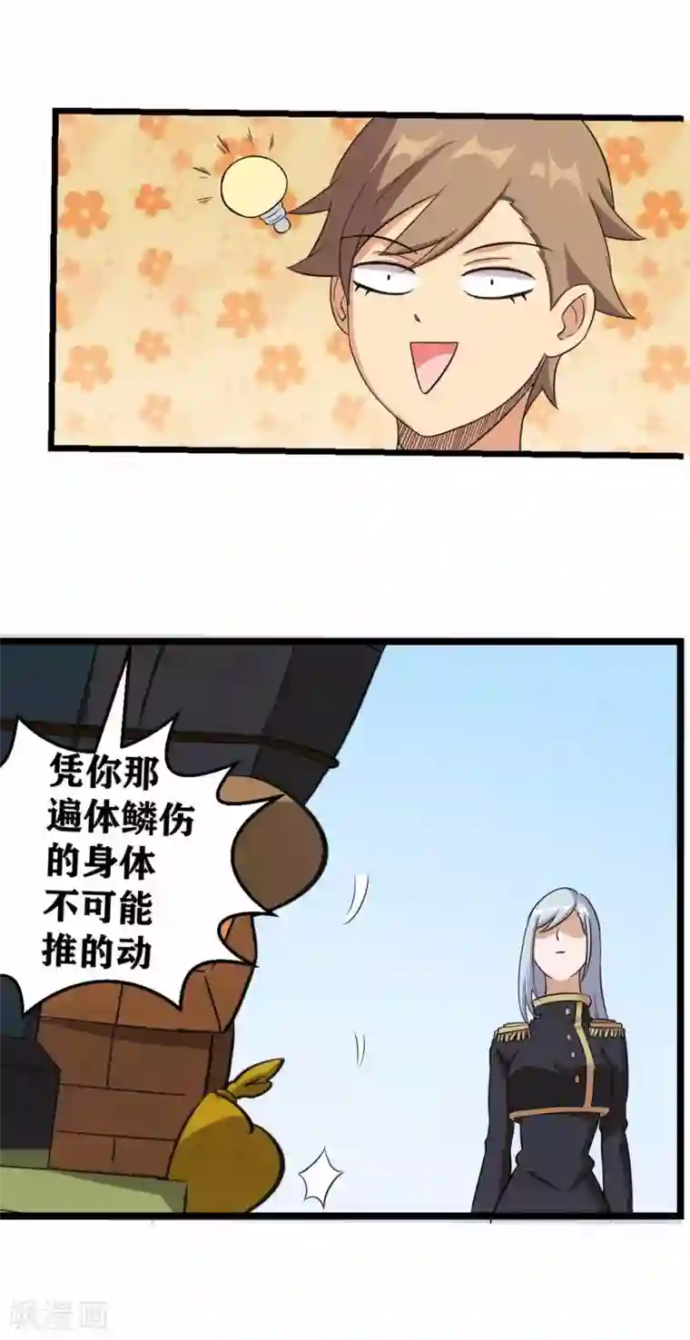 我又不会异能第3话 近身你也打不过