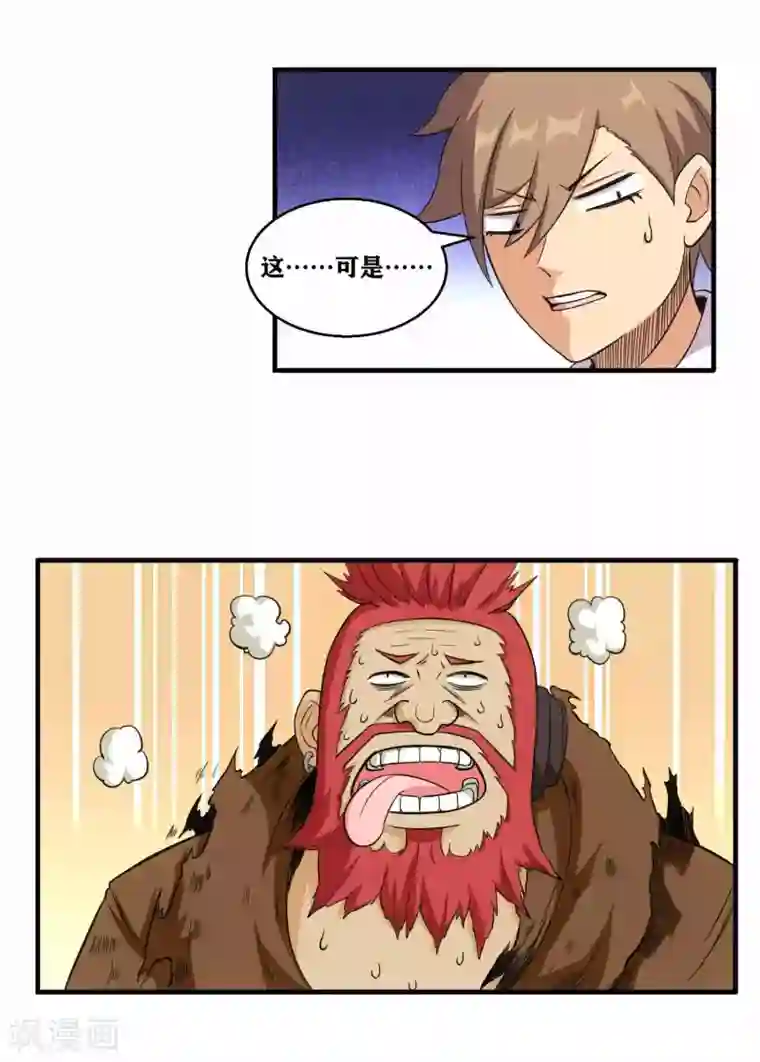 我又不会异能第3话 近身你也打不过