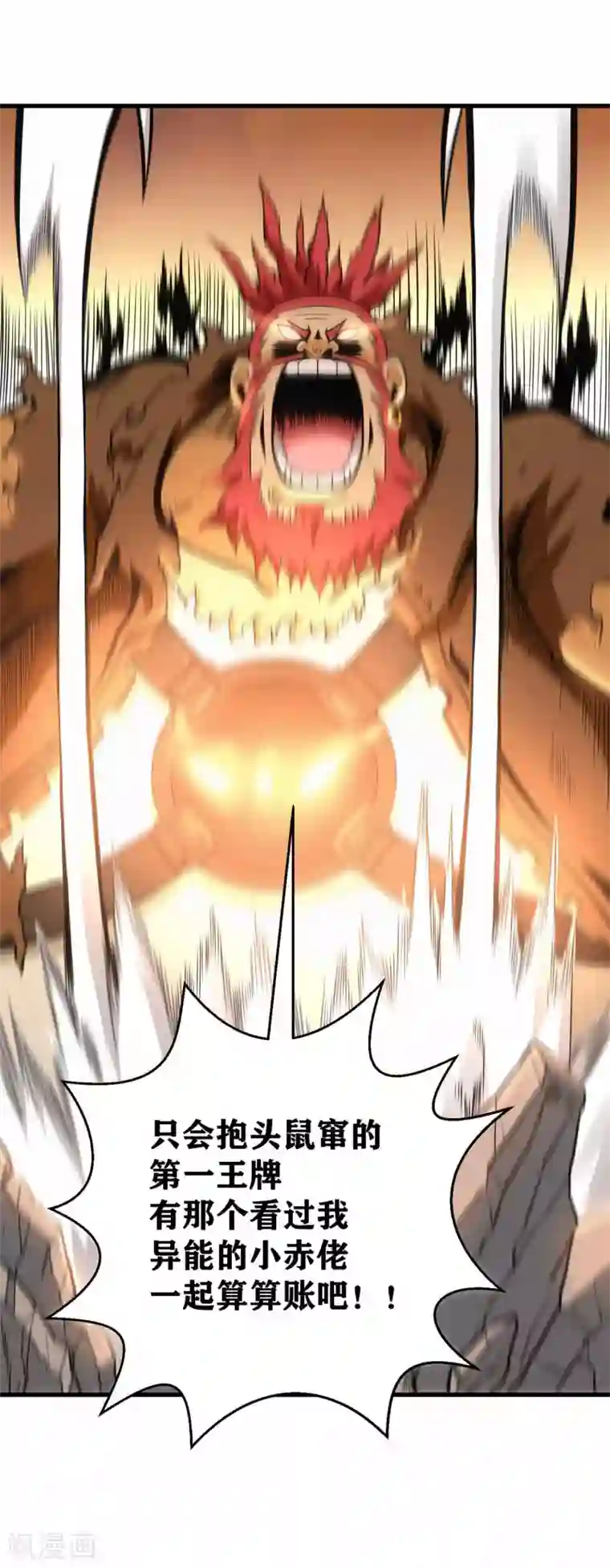 我又不会异能第3话 近身你也打不过