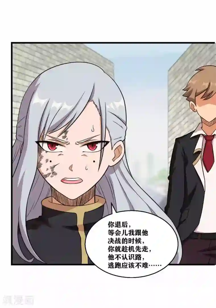 我又不会异能第3话 近身你也打不过