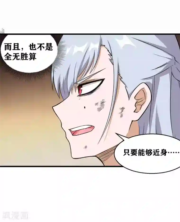 我又不会异能第3话 近身你也打不过