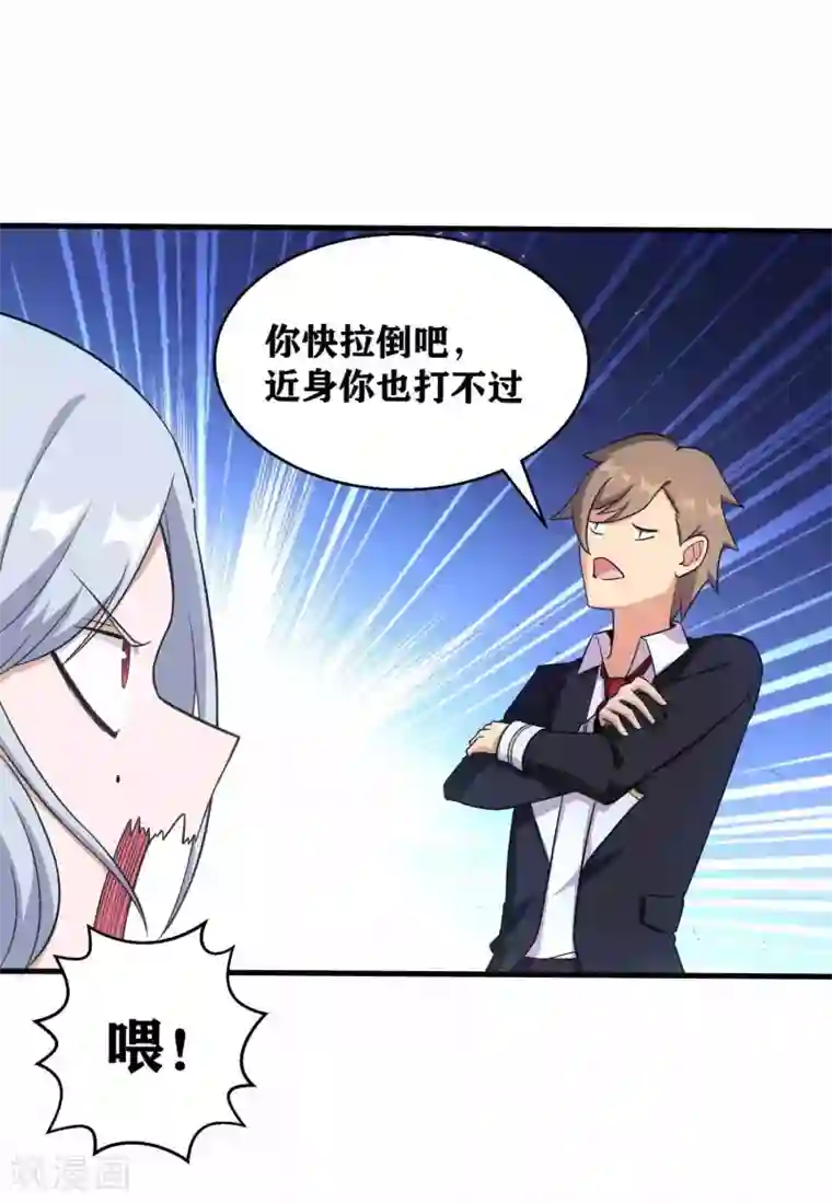 我又不会异能第3话 近身你也打不过