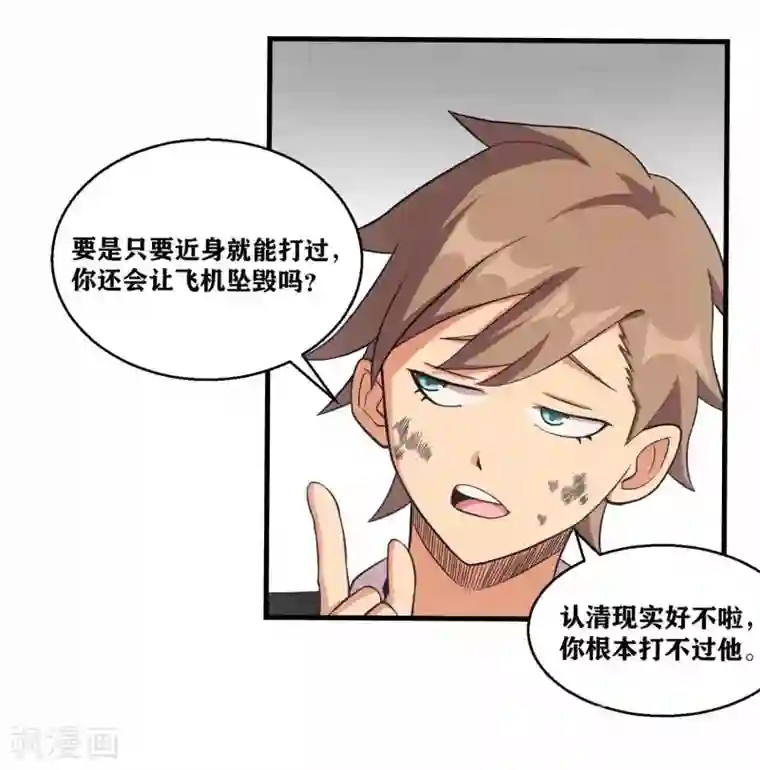 我又不会异能第3话 近身你也打不过