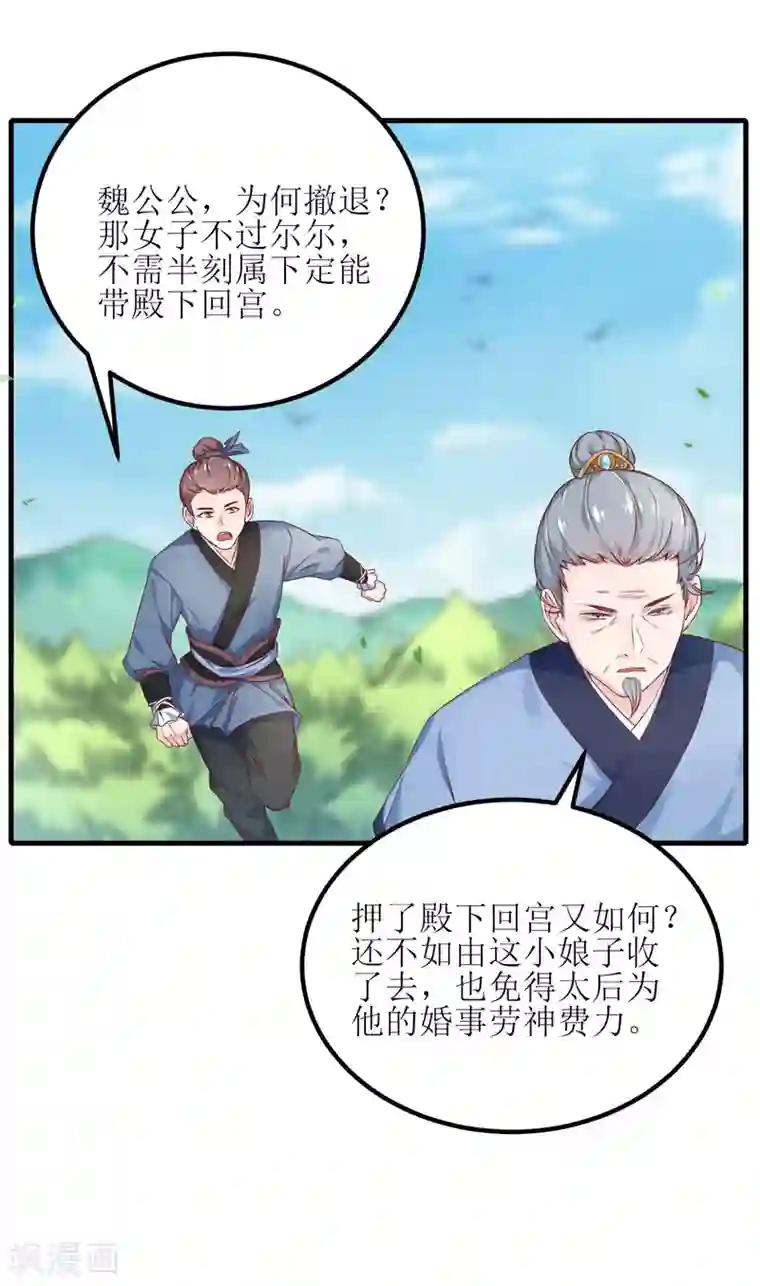 我家皇帝又吃醋了第1话