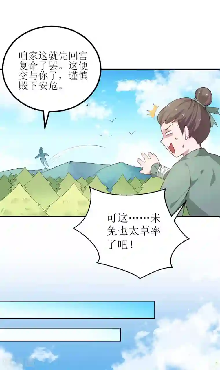 我家皇帝又吃醋了第1话