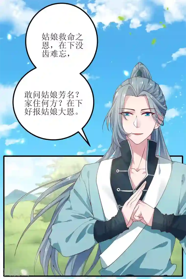 我家皇帝又吃醋了第1话