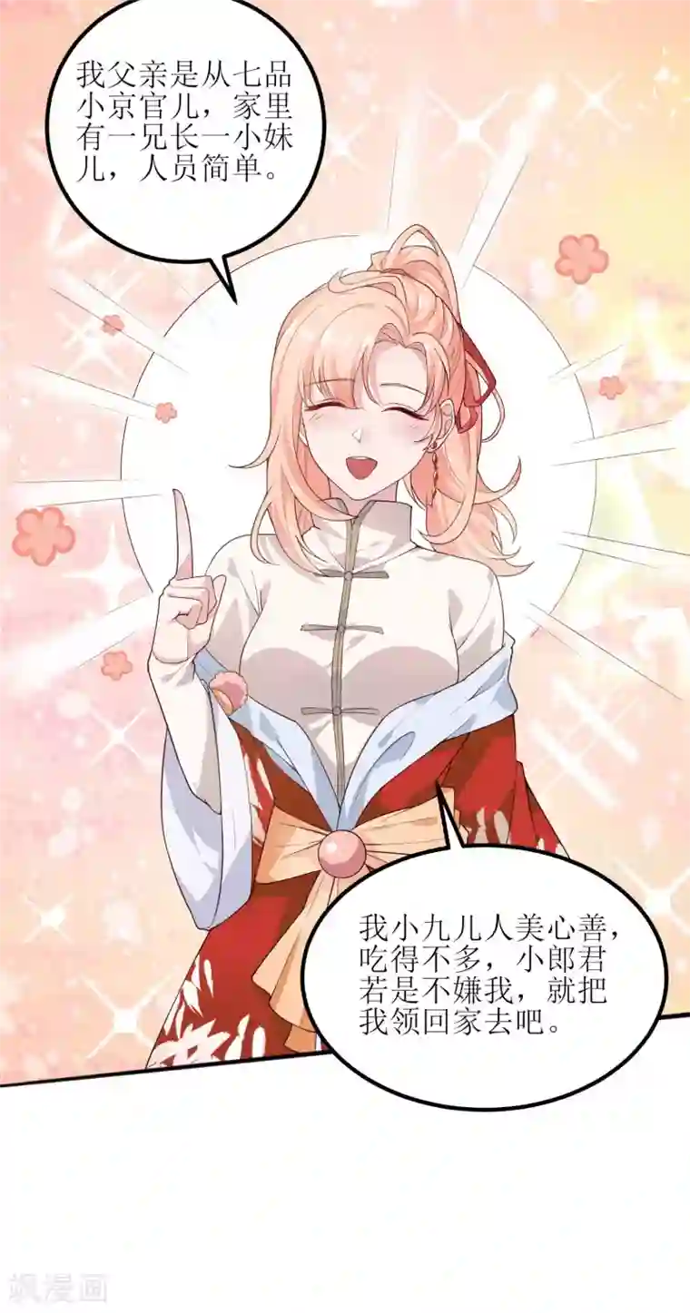 我家皇帝又吃醋了第1话