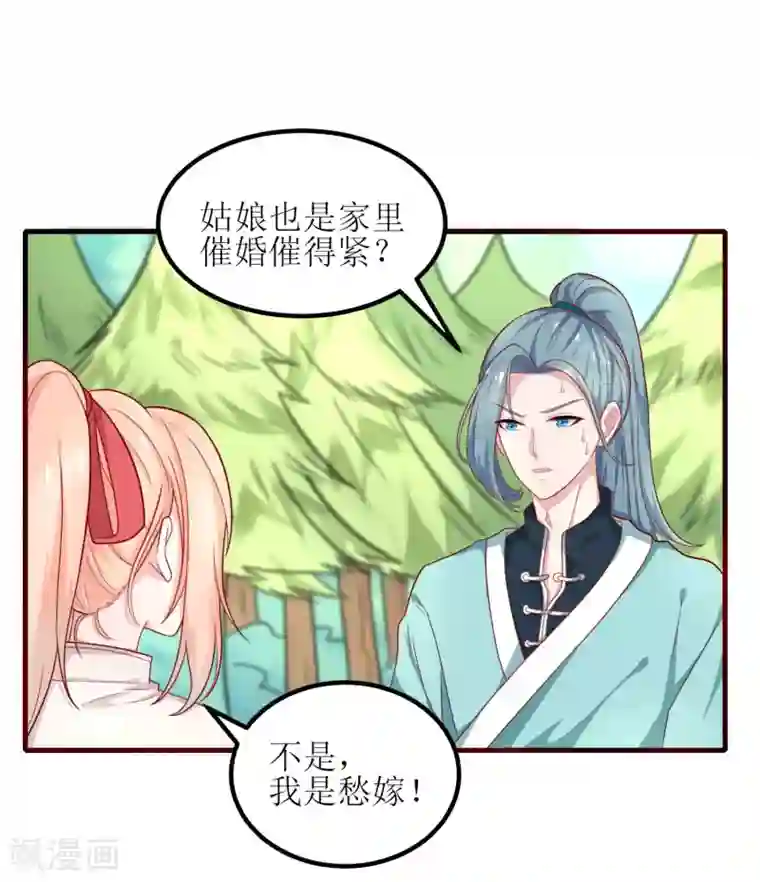 我家皇帝又吃醋了第1话