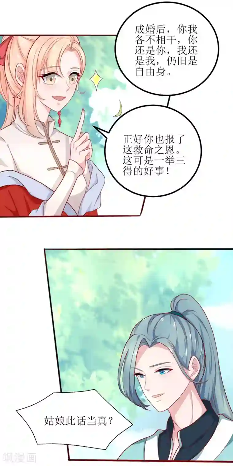 我家皇帝又吃醋了第1话