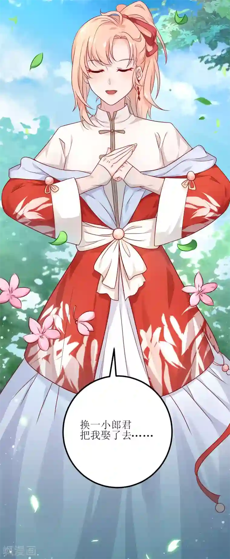 我家皇帝又吃醋了第1话