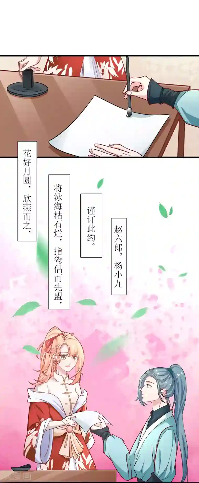 我家皇帝又吃醋了第1话