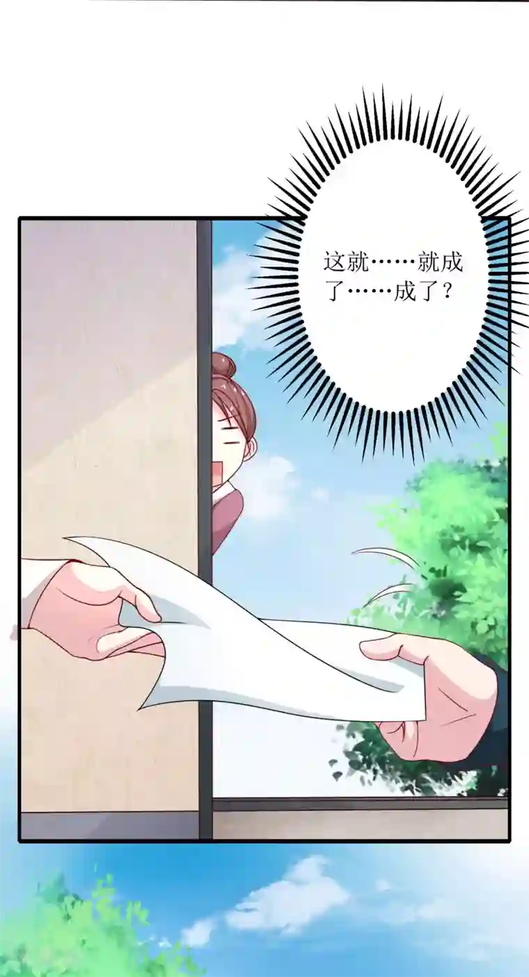 我家皇帝又吃醋了第1话