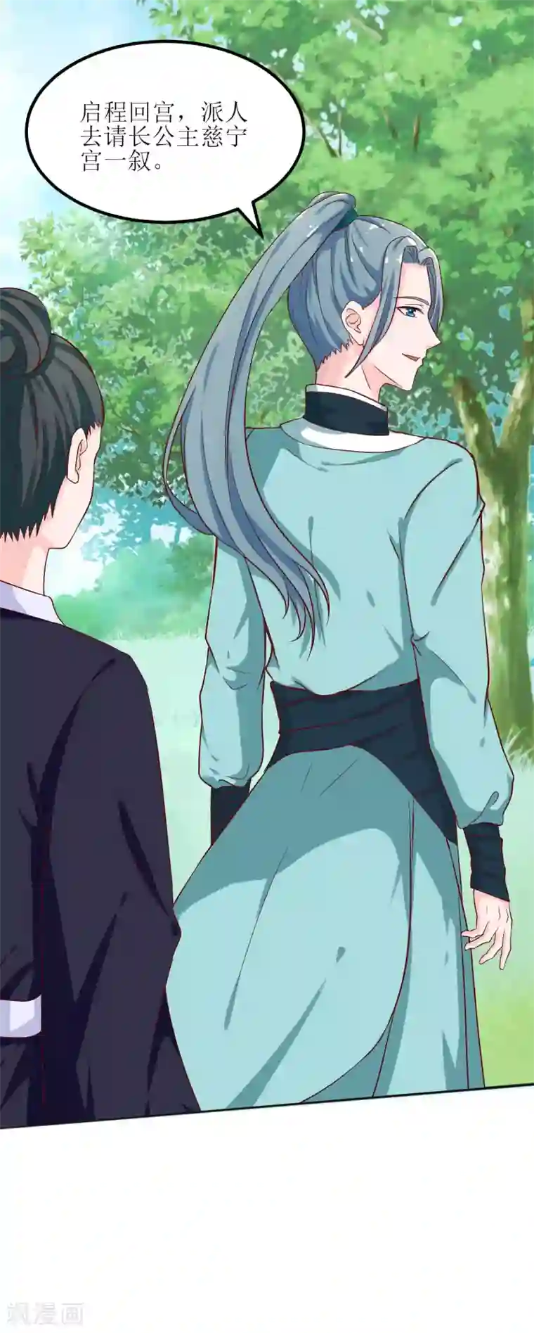 我家皇帝又吃醋了第1话