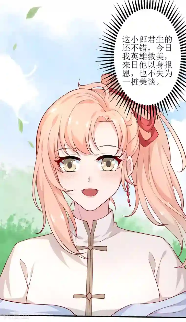 我家皇帝又吃醋了第1话