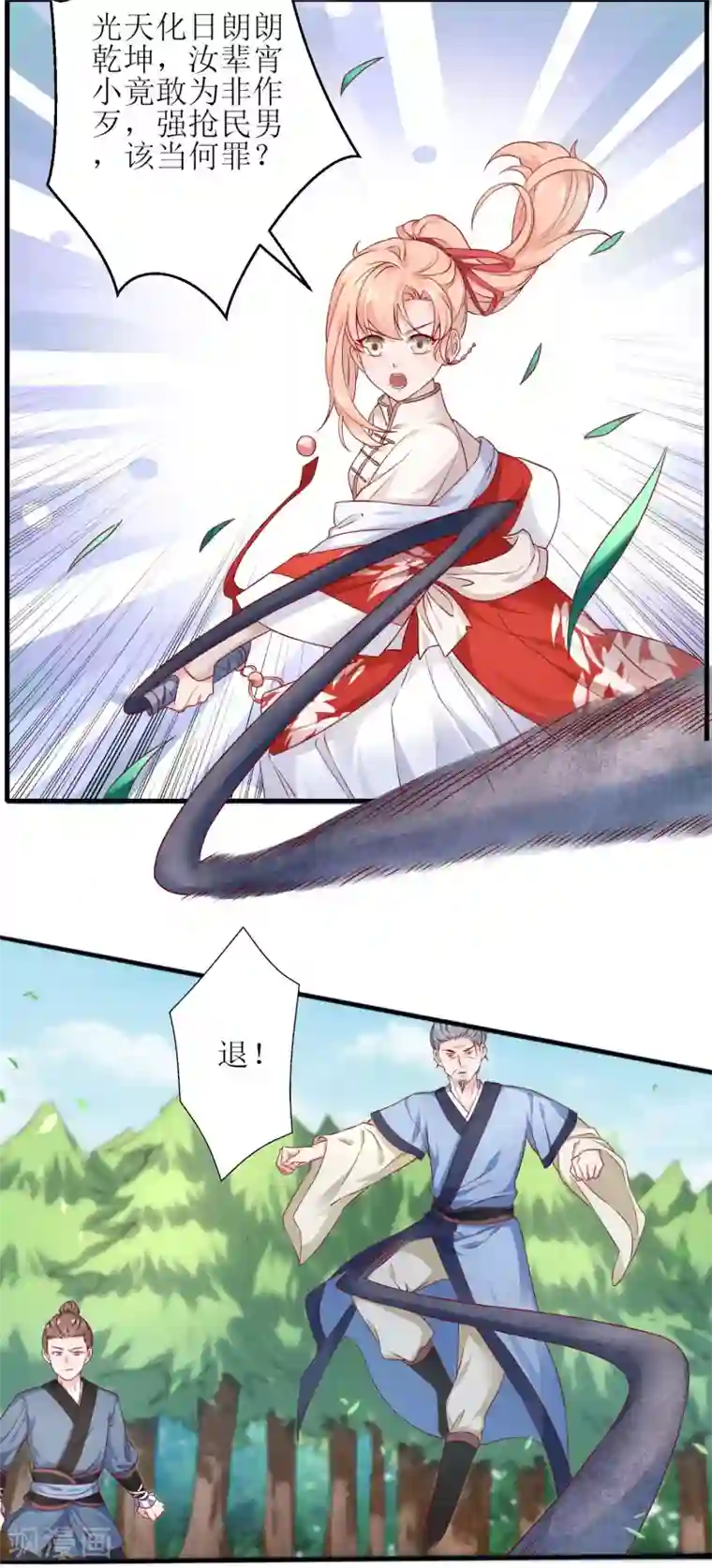 我家皇帝又吃醋了第1话