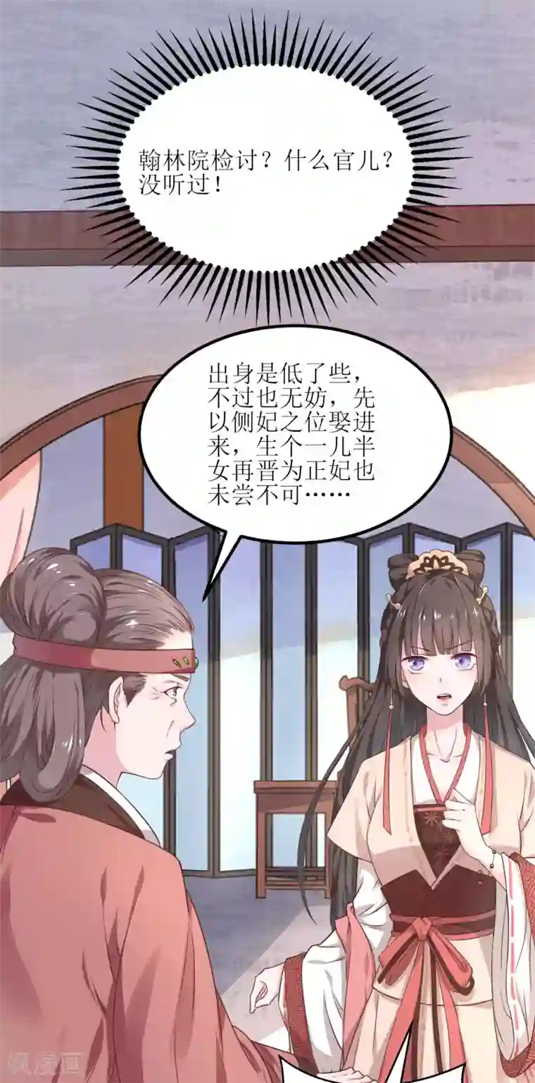 我家皇帝又吃醋了第2话