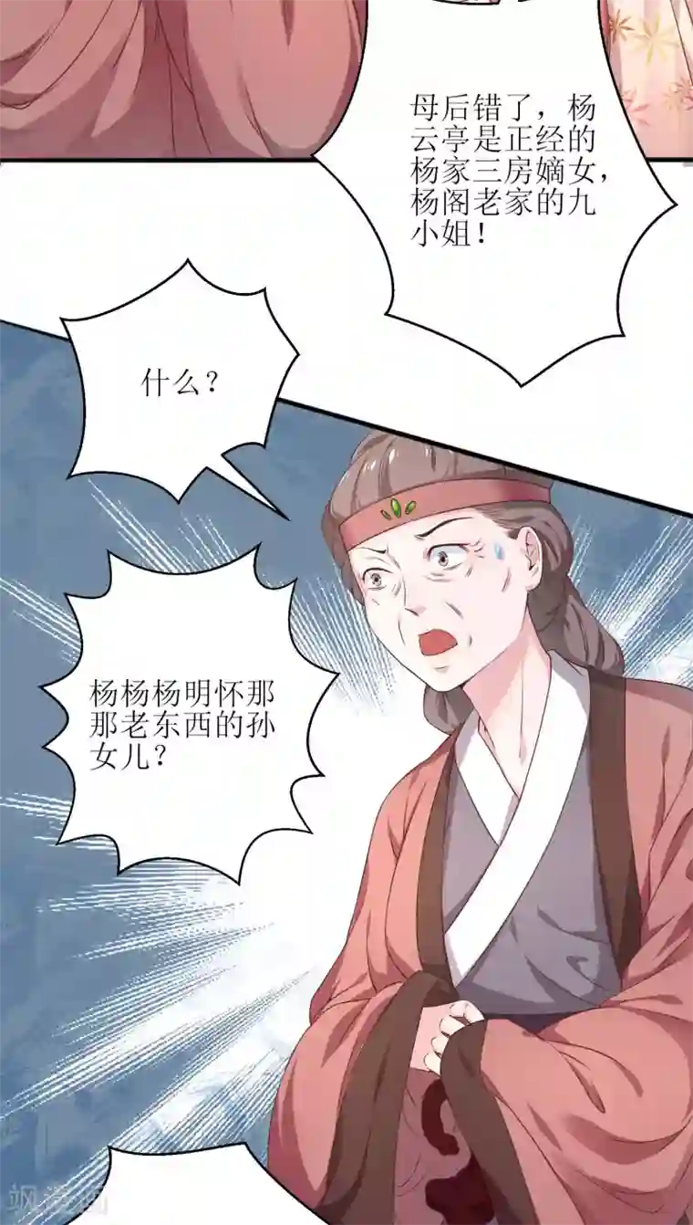 我家皇帝又吃醋了第2话