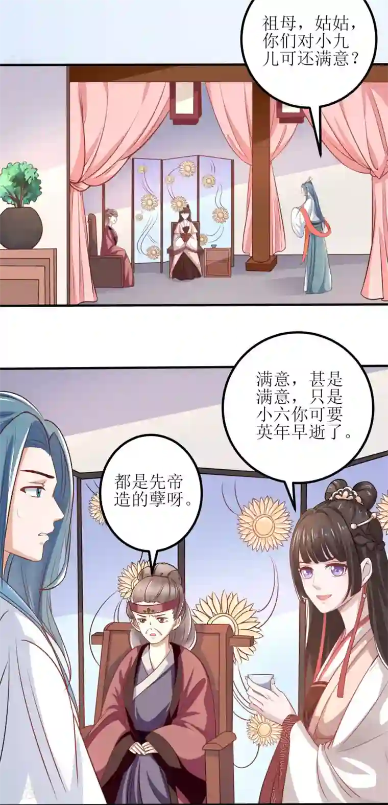 我家皇帝又吃醋了第2话