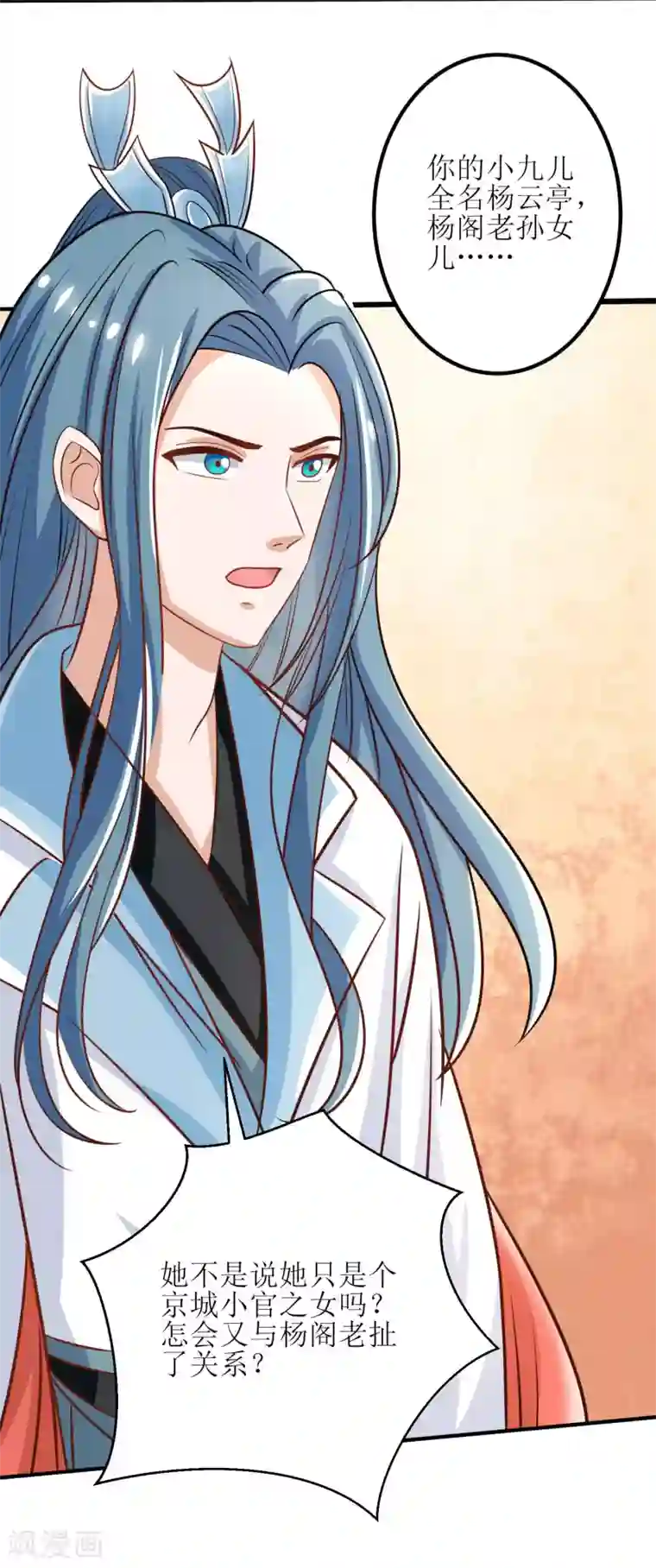 我家皇帝又吃醋了第2话