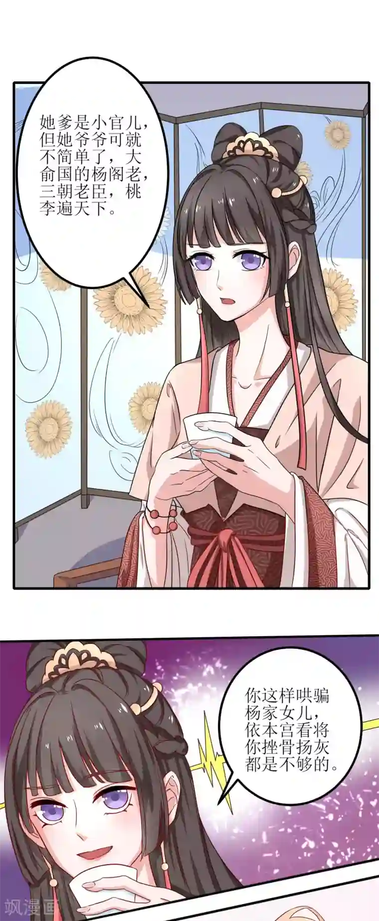 我家皇帝又吃醋了第2话