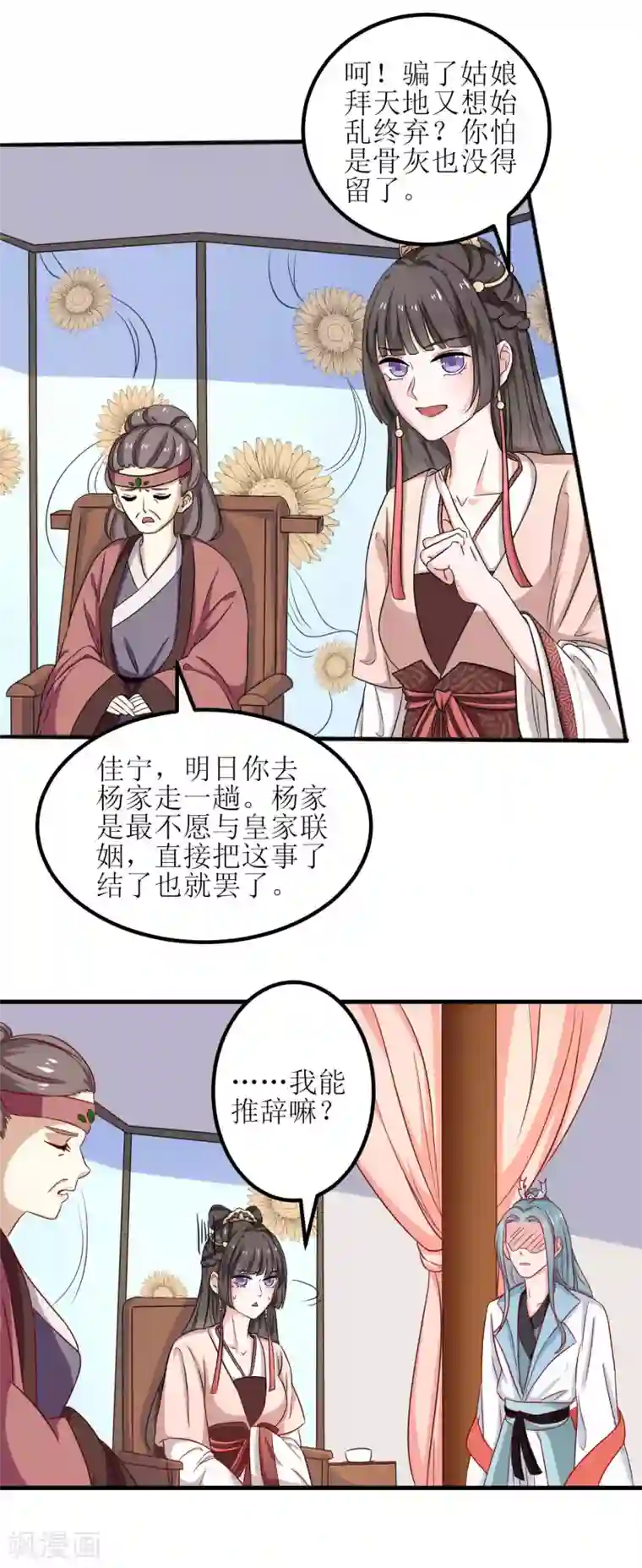 我家皇帝又吃醋了第2话