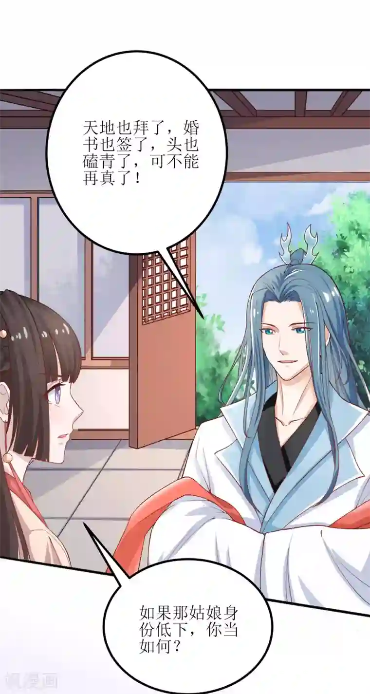 我家皇帝又吃醋了第2话