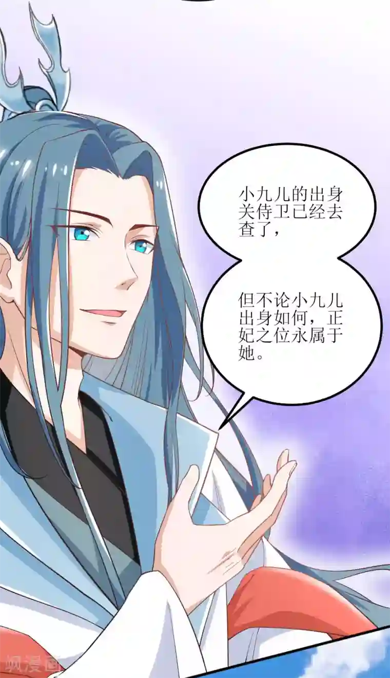 我家皇帝又吃醋了第2话