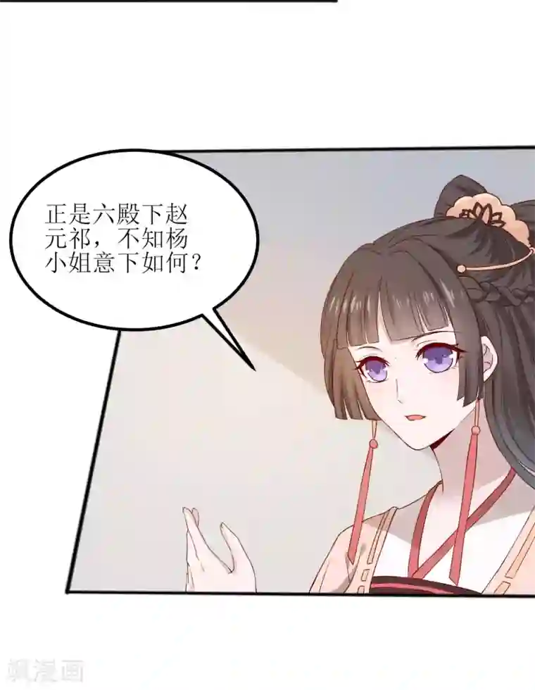 我家皇帝又吃醋了第3话