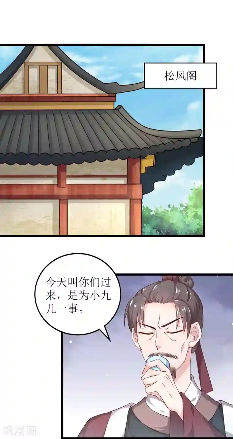 我家皇帝又吃醋了第4话