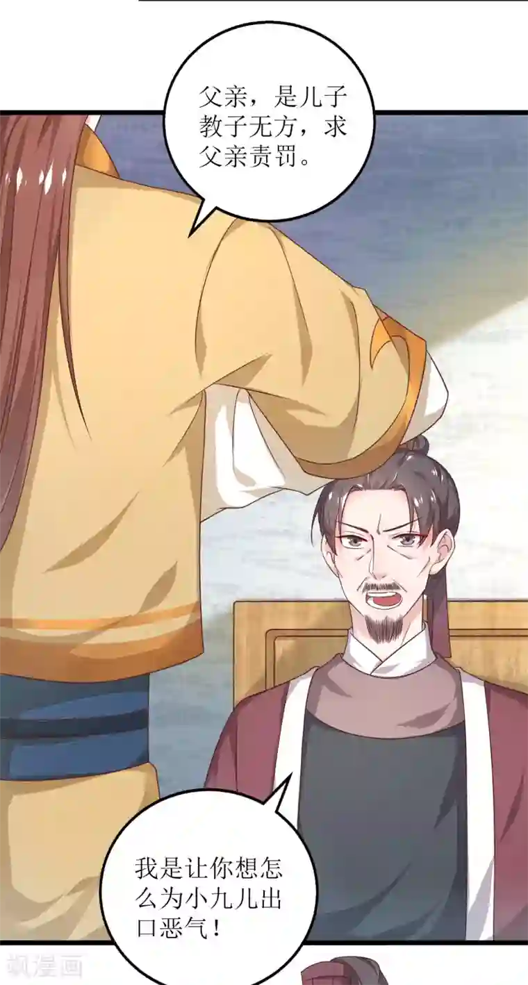 我家皇帝又吃醋了第4话