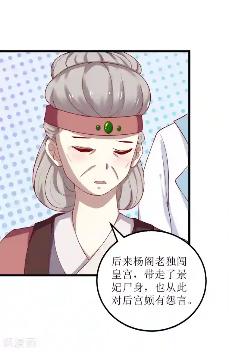 我家皇帝又吃醋了第4话