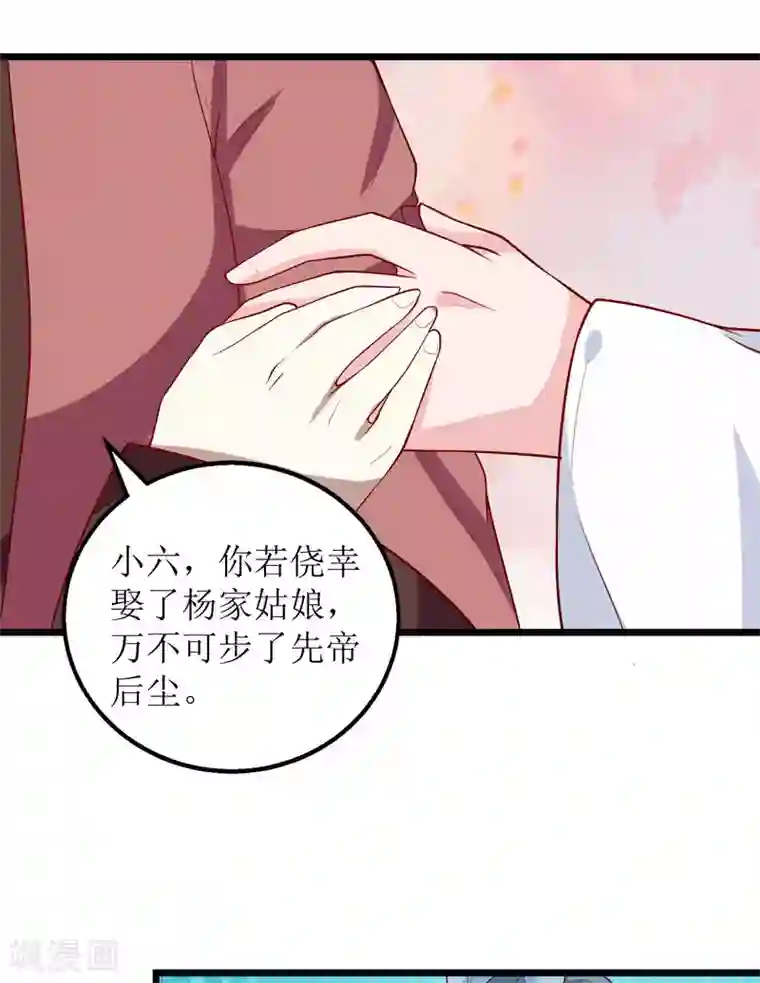 我家皇帝又吃醋了第4话