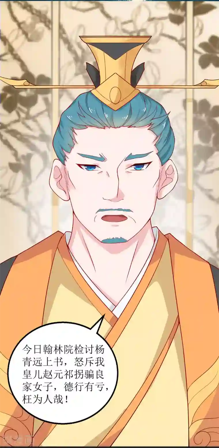 我家皇帝又吃醋了第4话