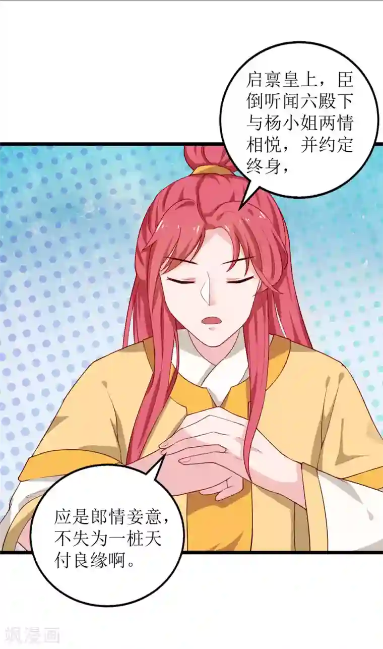 我家皇帝又吃醋了第4话