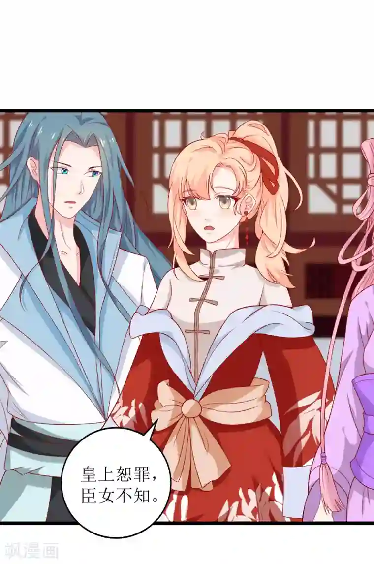 我家皇帝又吃醋了第4话