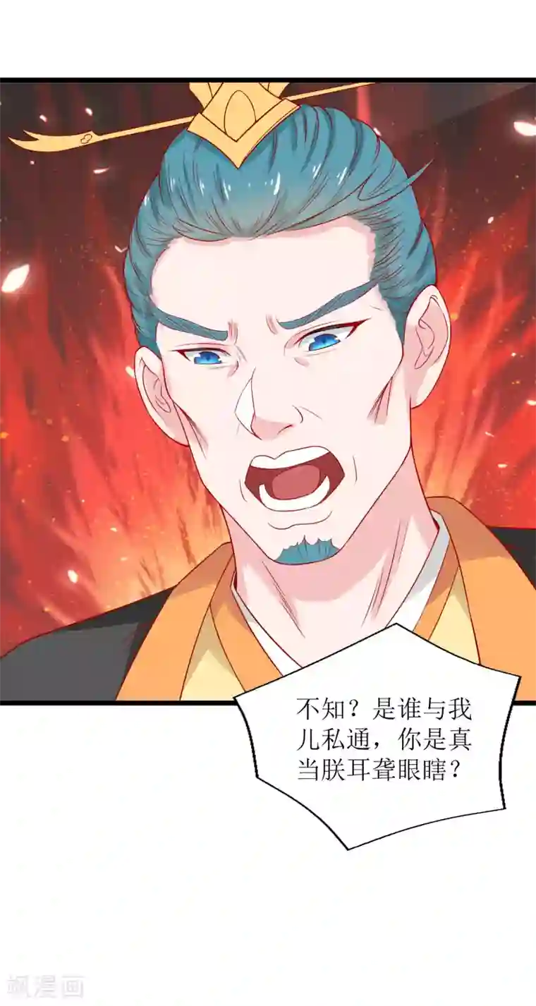 我家皇帝又吃醋了第4话